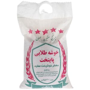 نقد و بررسی برنج ایرانی عنبر بو خوشه طلایی پایتخت - 10 کیلوگرم توسط خریداران