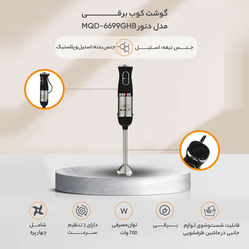 گوشت کوب برقی مدل MQD-6699GHB