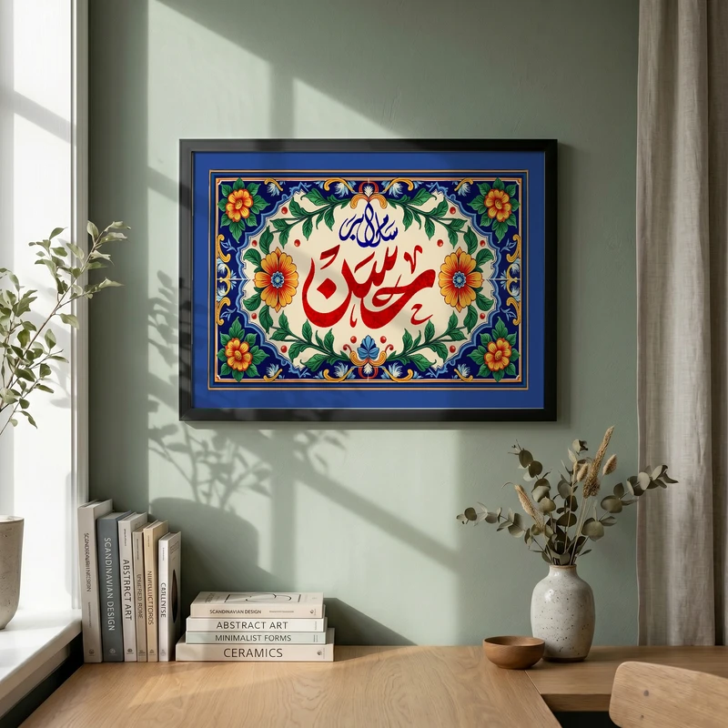 تابلو طرح ولادت امام حسن مجتبی (ع) مدل G14989 فریم مشکی