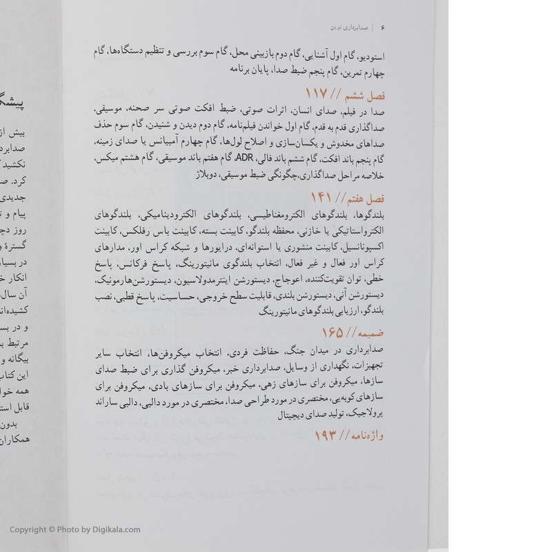 کتاب صدابرداری نوین اثر مرتضی دهنوی انتشارات سوره مهر کتاب صدابرداری نوین اثر مرتضی دهنوی انتشارات سوره مهر