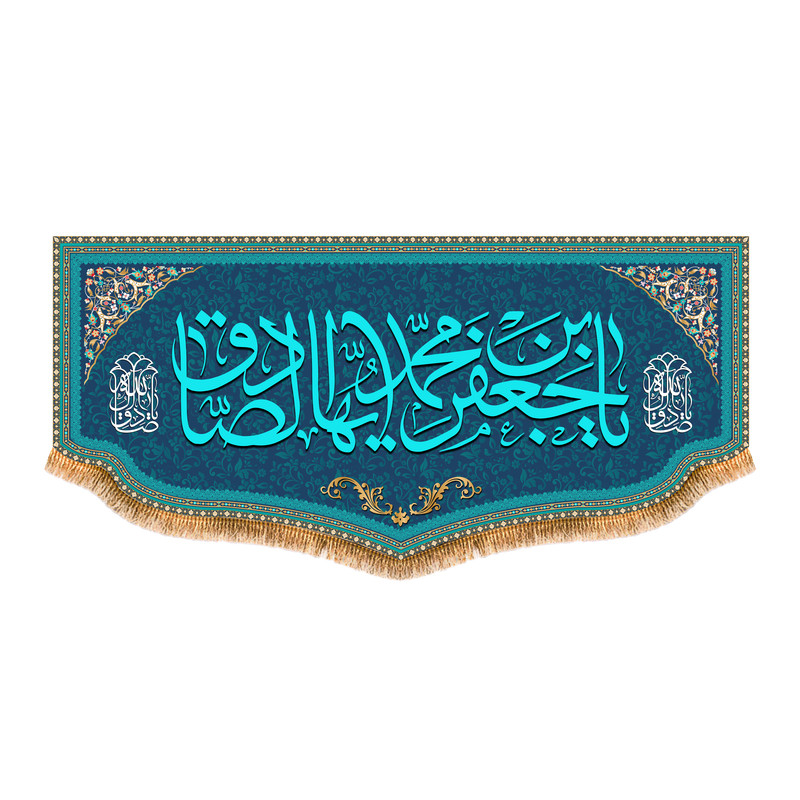 پرچم مدل ولادت امام صادق (ع) کد 8075M