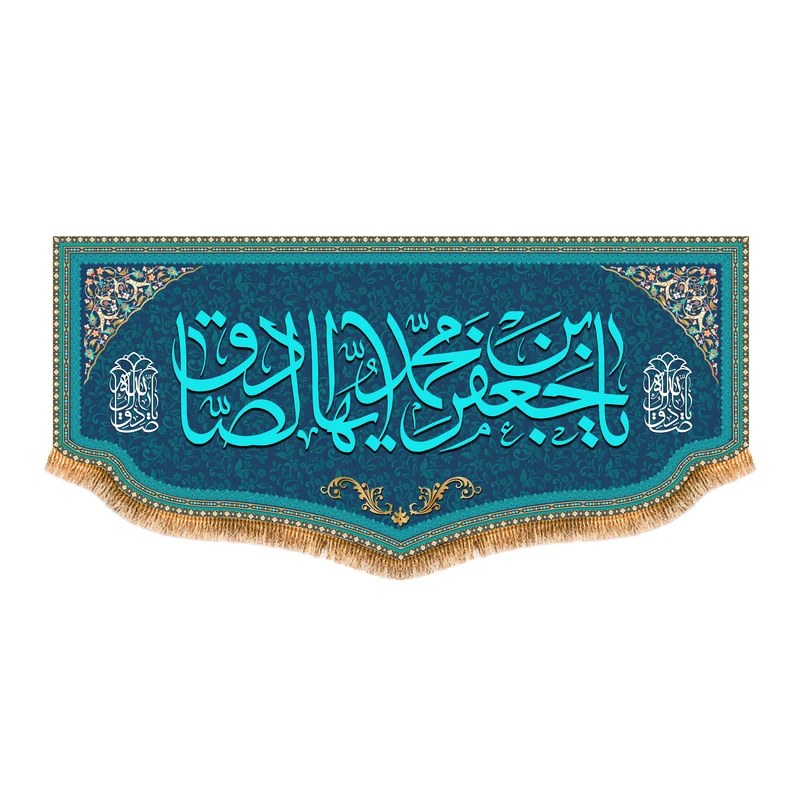 پرچم مدل ولادت امام صادق (ع) کد 8075M