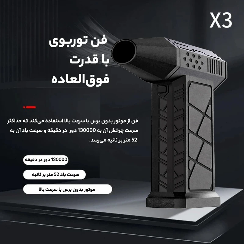 عکس شماره 4 : جت فن شارژی مدل super power turbo x3