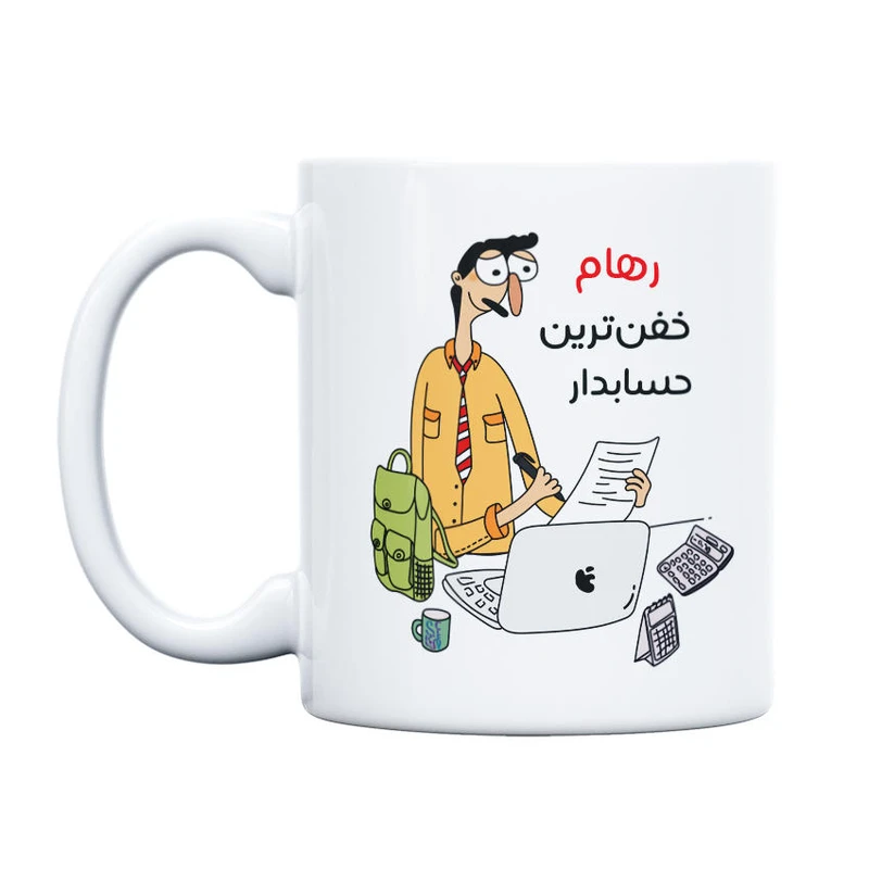 ماگ حس آمیزی طرح خفن ترین حسابدار مدل رهام