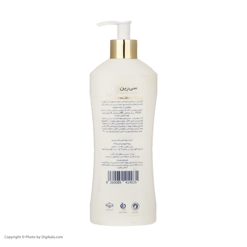 نرم کننده مو سی رین مدل A2 حجم 400 میلی لیتر