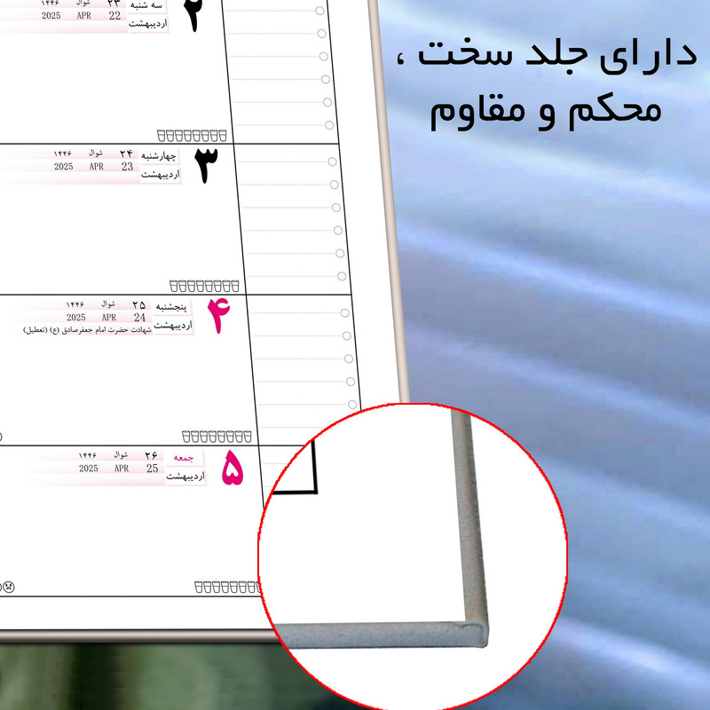 سالنامه سال 1404 مستر راد طرح پرنیان کد fiory 2647