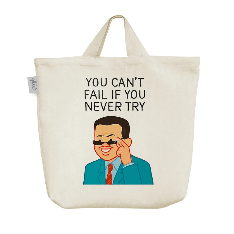 ساک خرید خندالو مدل تلاش نکنی شکست نمیخوری کد 8388