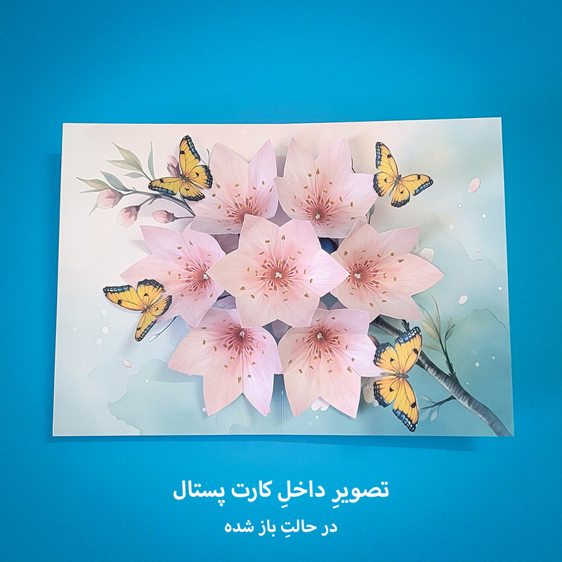 کارت پستال مدل سه بعدی کد CP91