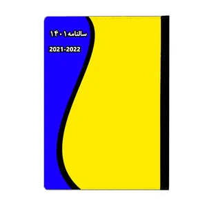 سالنامه سال 1401 طرح آفاق کد 1