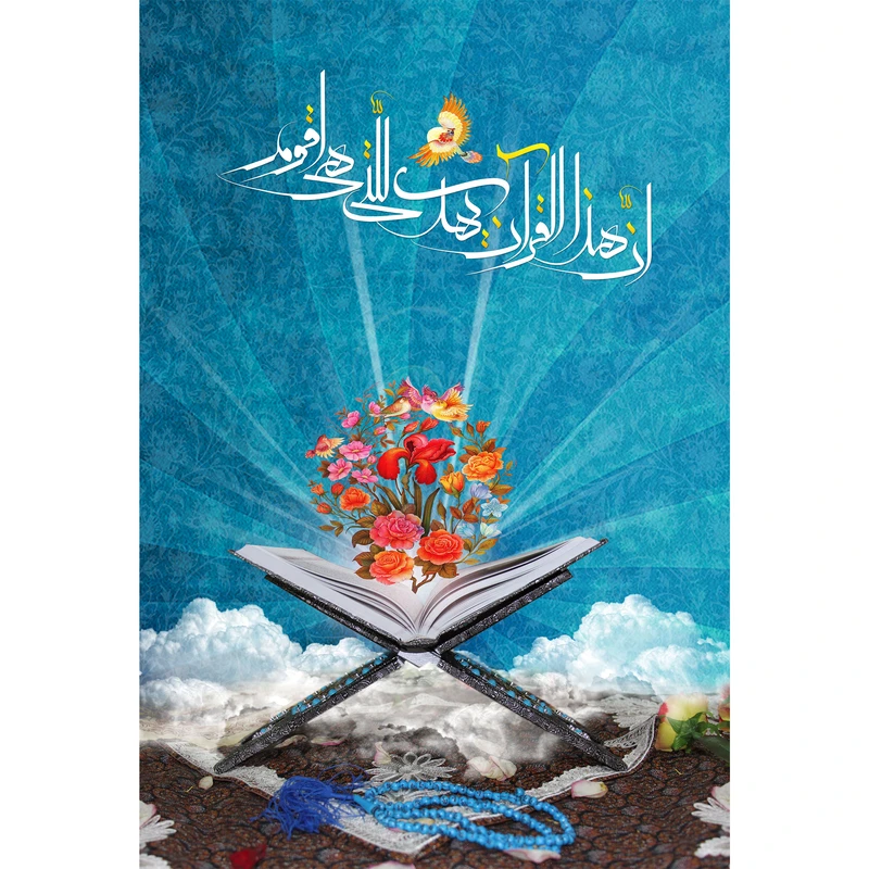 تابلو شاسی مدل ان هذا قرآن یهدی للتی هی اقوم T3569