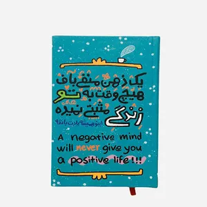  دفتر خاطرات 100 برگ طرح جمله انگیزشی مدل پالتویی کد Pa08