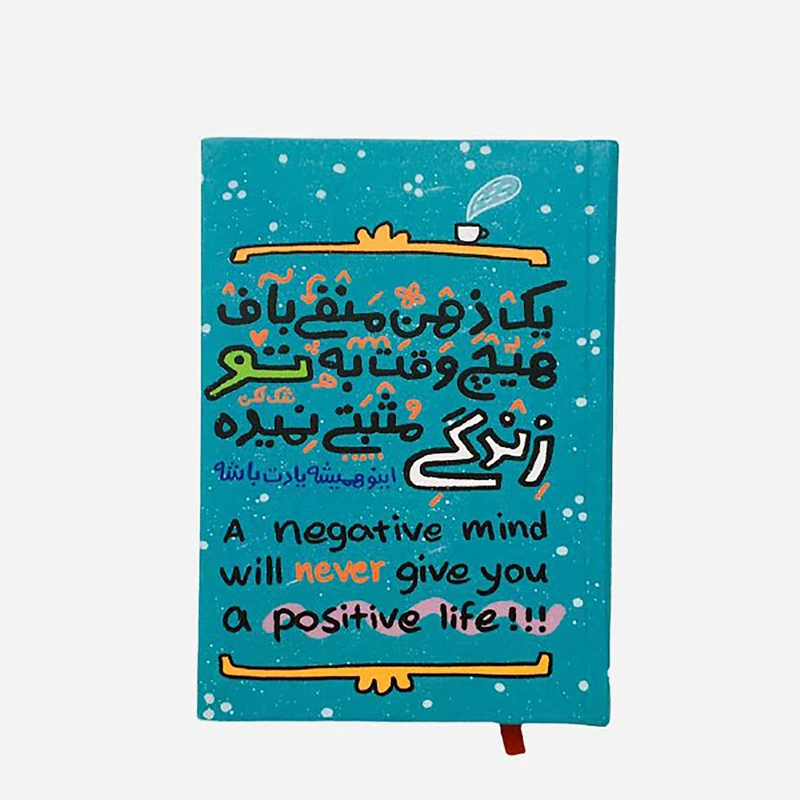  دفتر خاطرات 100 برگ طرح جمله انگیزشی مدل پالتویی کد Pa08