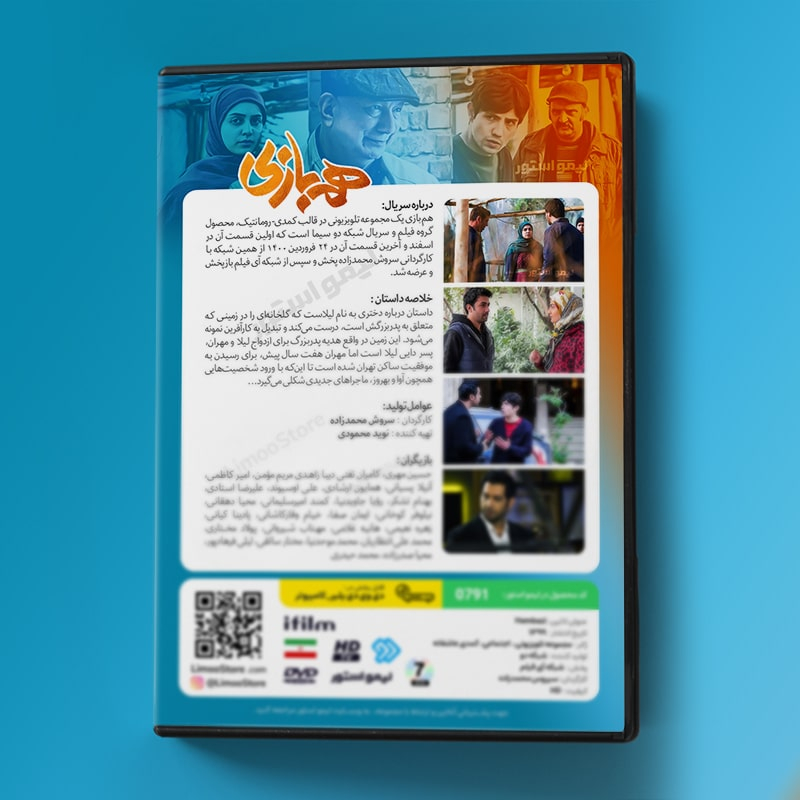 سریال هم بازی اثر سروش محمدزاده