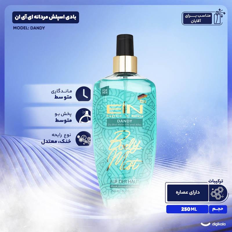 بادی اسپلش مردانه ای آی ان مدل DANDY حجم 250 میلی لیتر