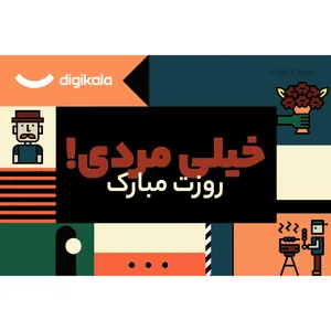 کارت هدیه الکترونیکی دیجی کالا طرح روز مرد کد 3
