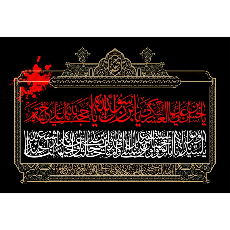 تابلو شاسی مدل یا حسن بن علی عسکری کد T5179