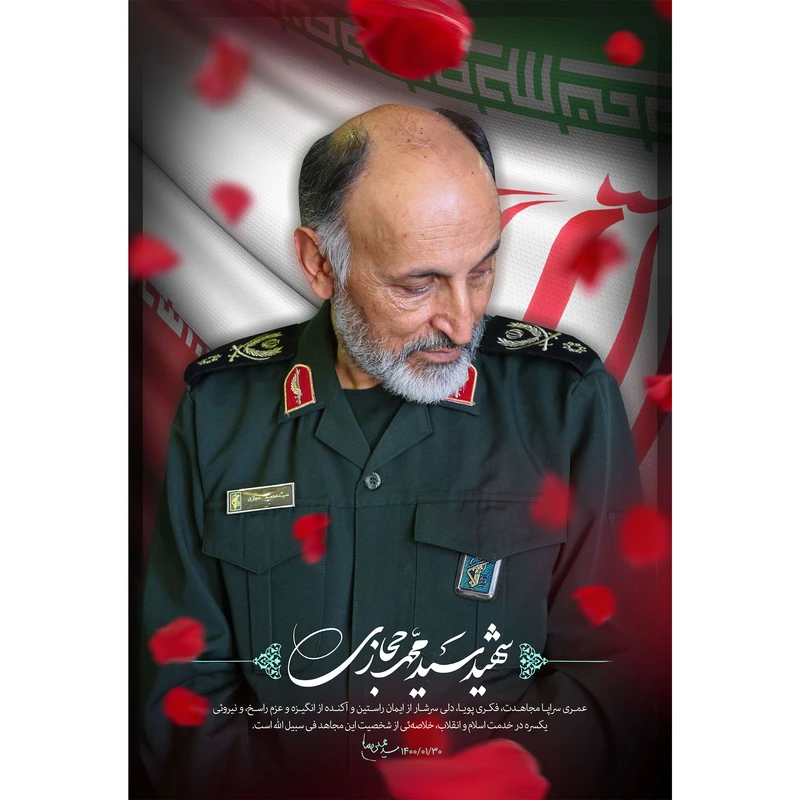 تابلو شاسی مدل شهید سید محمد حجازی کد T5364