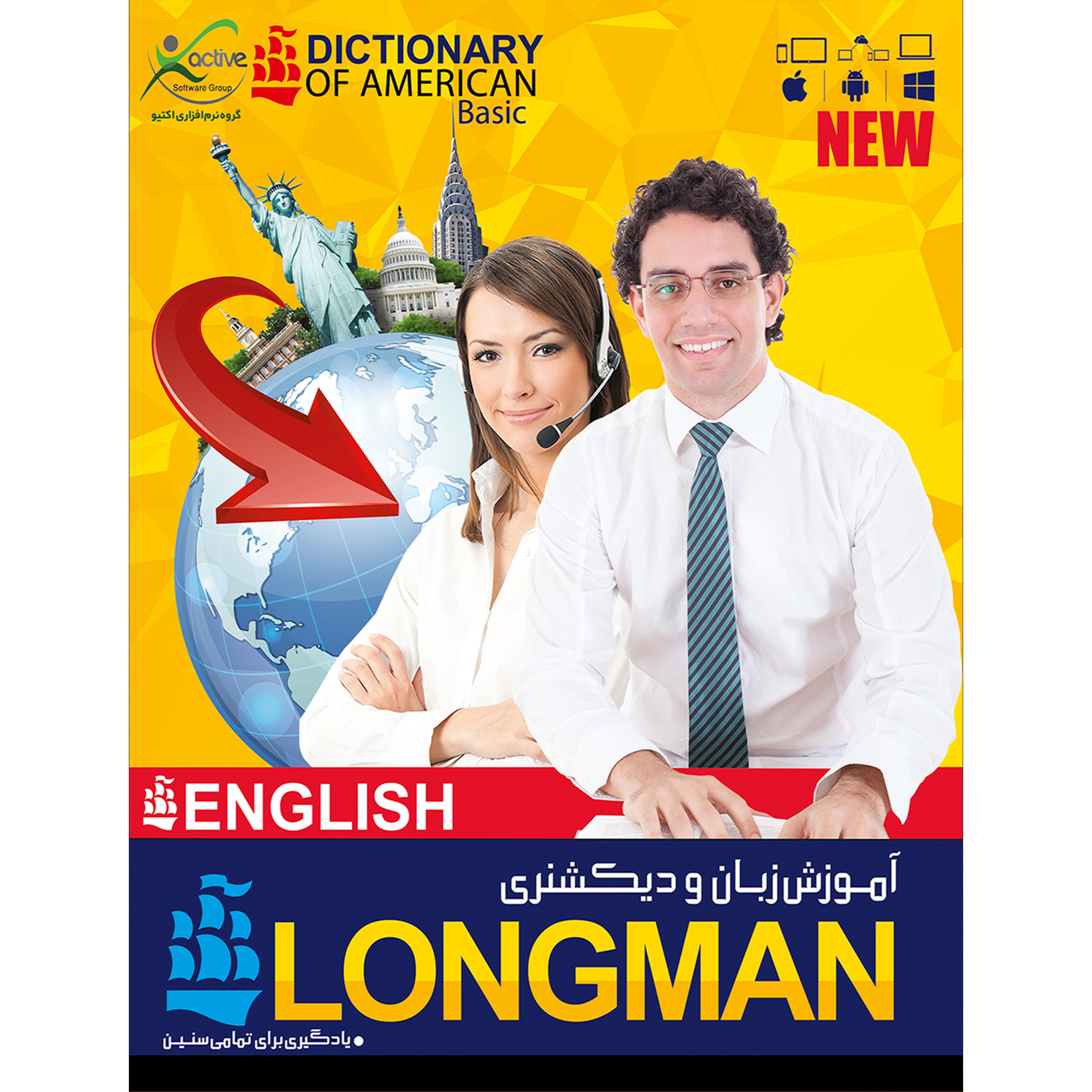 نرم افزار آموزش زبان و دیکشنری LONGMAN نشر گروه نرم افزاری اکتیو