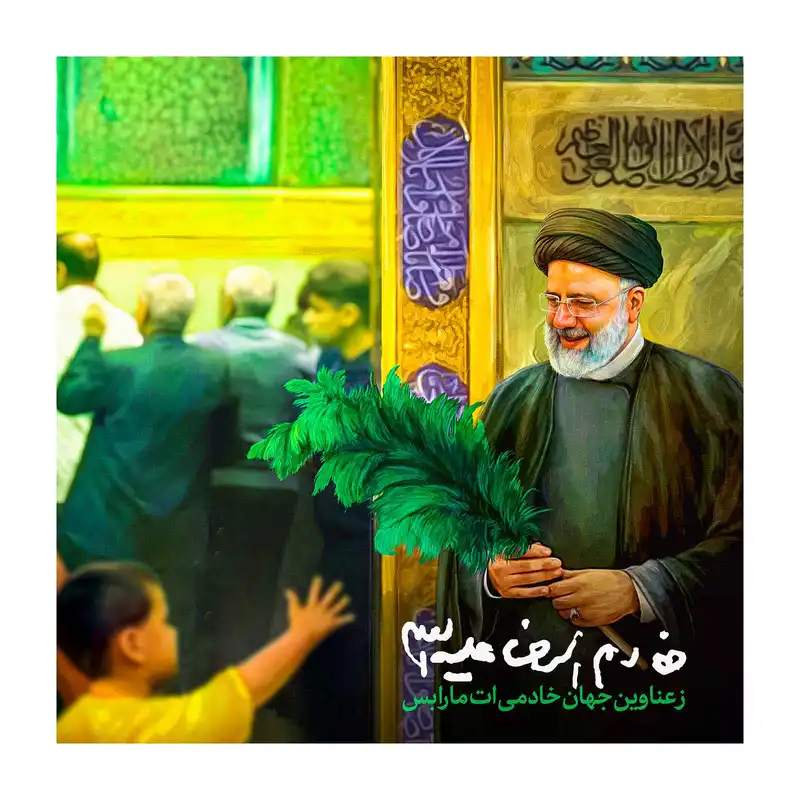 تابلو کاشی طرح شهید آیت الله سید ابراهیم رئیسی کد SHG012