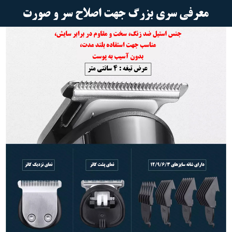 ماشین اصلاح موی سر و صورت شینون مدل SH-1970