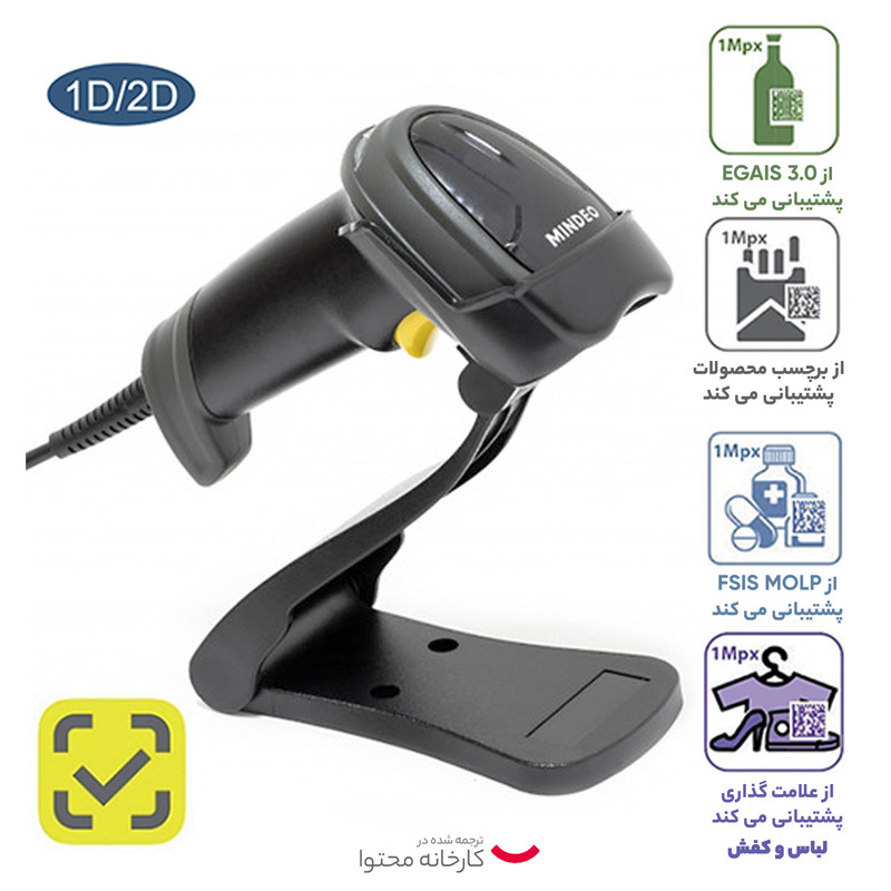 بارکد خوان دو بعدی میندئو مدل MD6600AT-SR