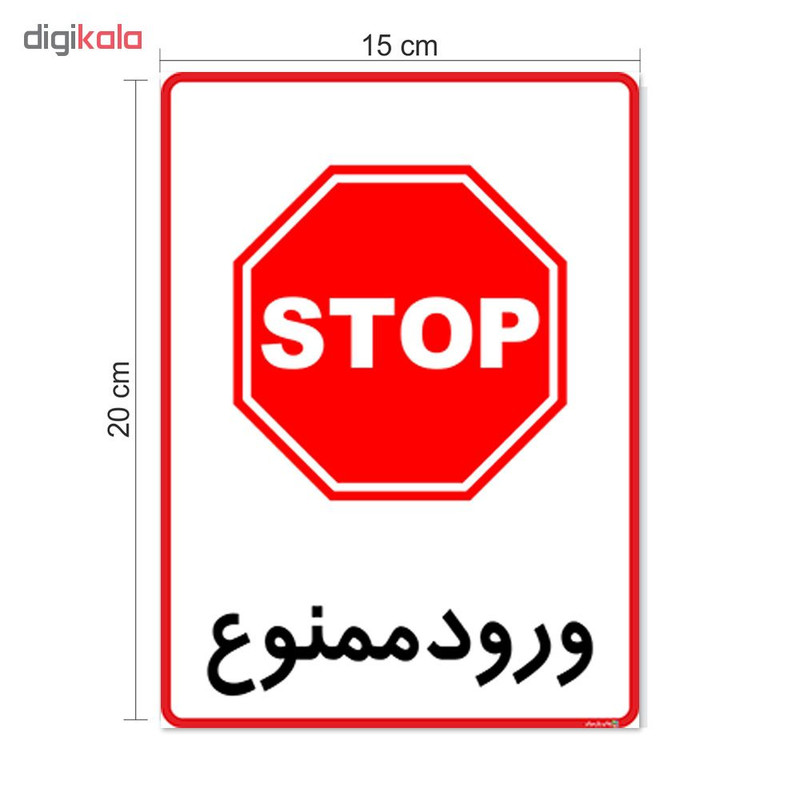 برچسب چاپ پارسیان طرح ورود ممنوع کد 2015102 بسته 2 عددی