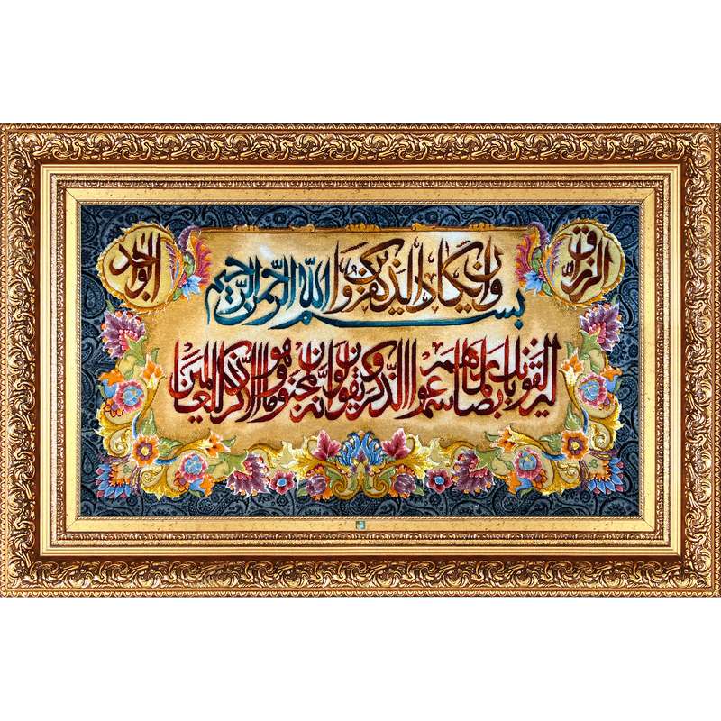 تابلو فرش دستباف فرش میرنظامی مدل وان یکاد و الرزاق کد 904