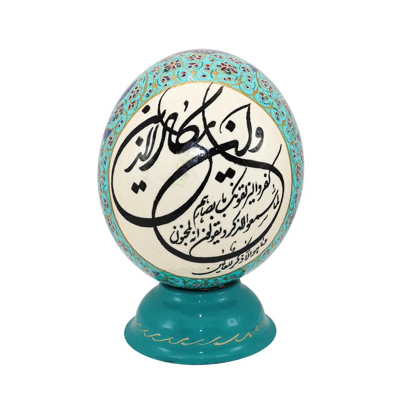 تخم شترمرغ تزیینی صنایع دستی فاخر طرح آیه شریفه و إن یکاد کد 1513Gr