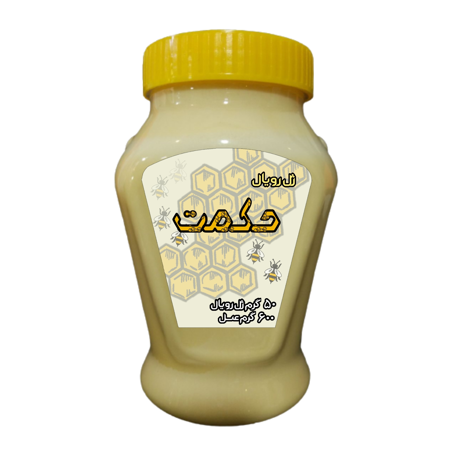 ژل رویال عسل حکمت - 650 گرم