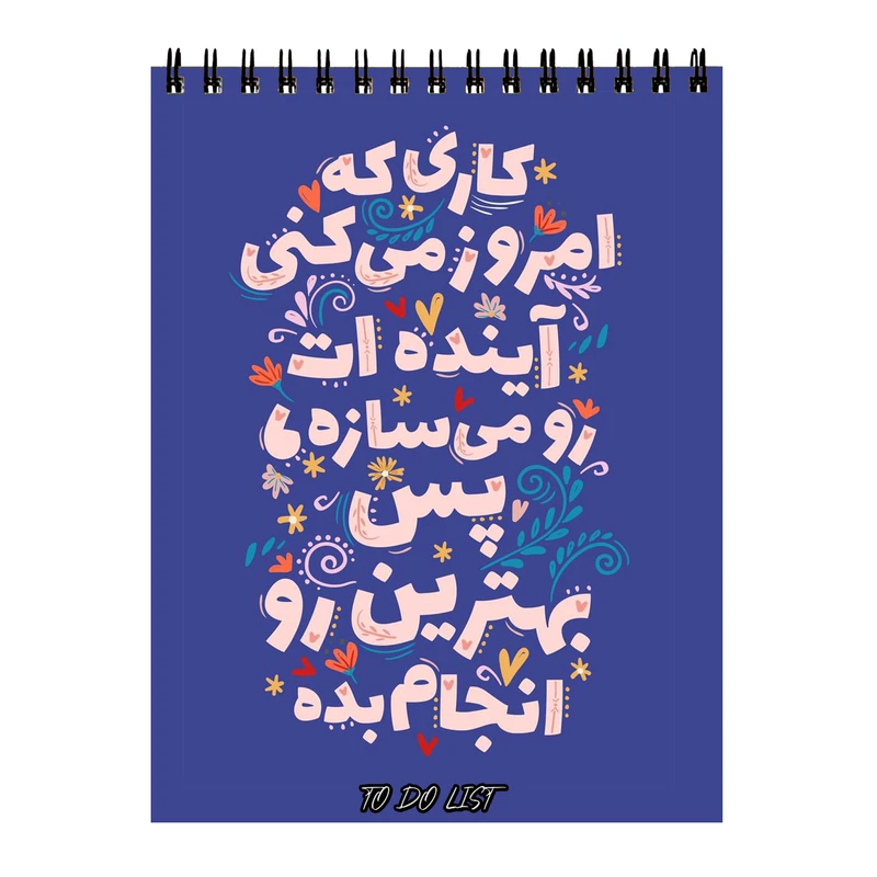 دفتر برنامه‌ریزی 60 برگ مدل انگیزشی کد 0144