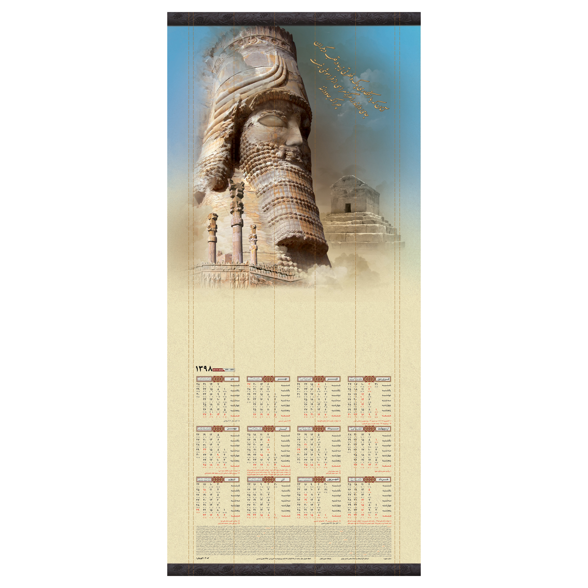 تقویم دیواری 1398 طرح کوروش کبیر بسته 50 عددی