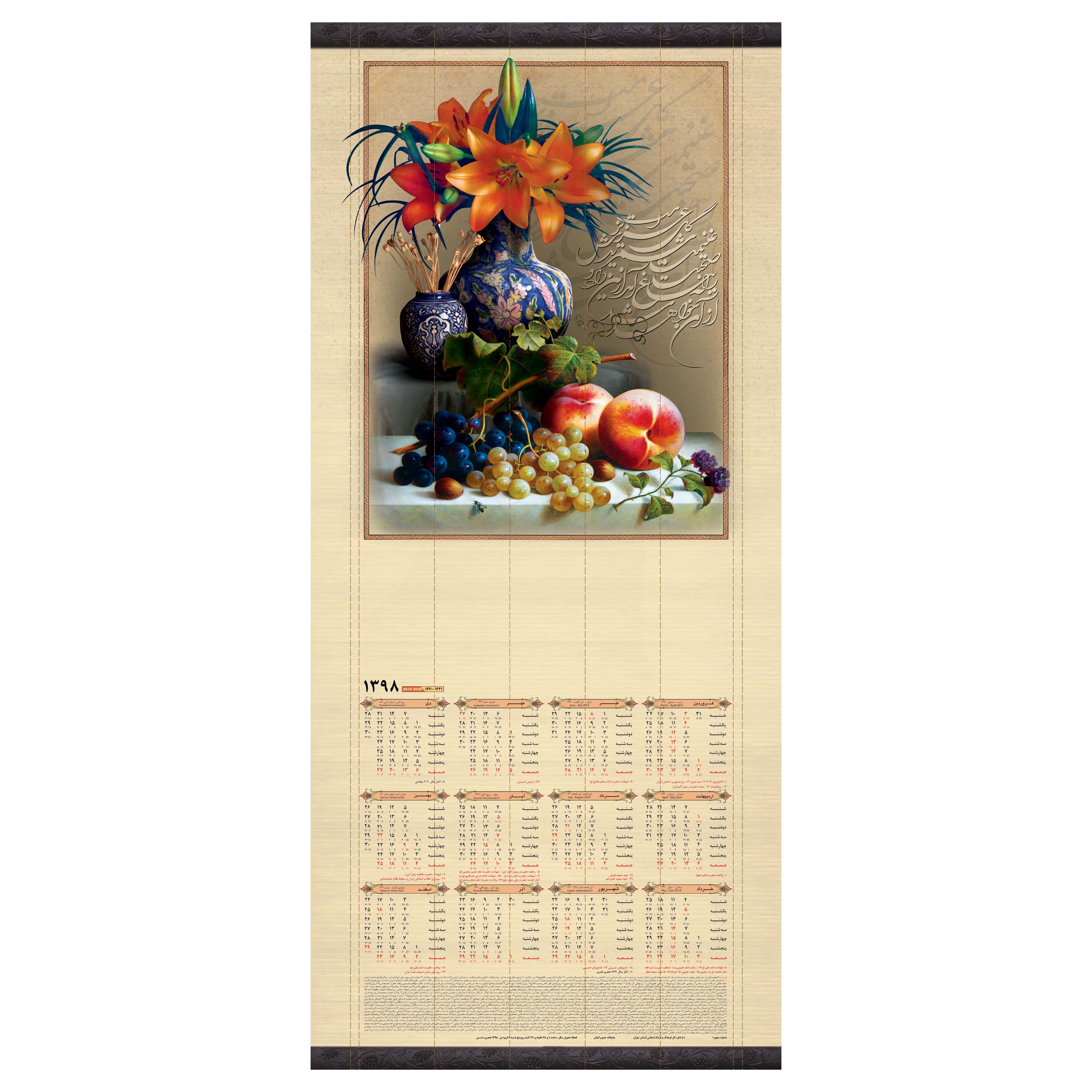 تقویم دیواری 1398 طرح گل و میوه بسته 100 عددی