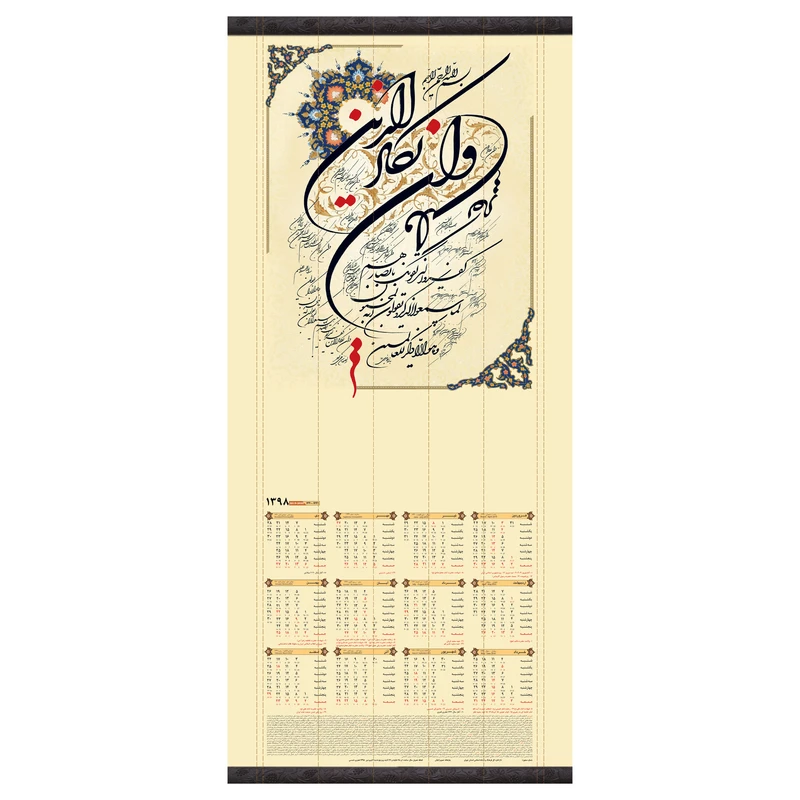 تقویم دیواری 1398 طرح و ان یکاد بسته 50 عددی
