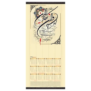 تقویم دیواری 1398 طرح و ان یکاد بسته 30 عددی