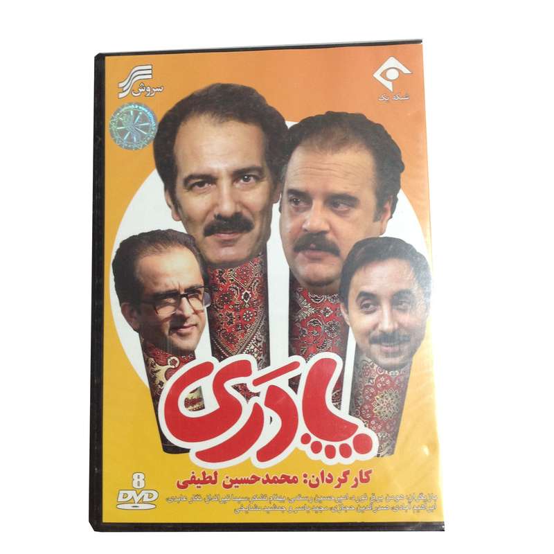 مجموعه سریال پادری انتشارات سروش مجموعه سریال پادری انتشارات سروش