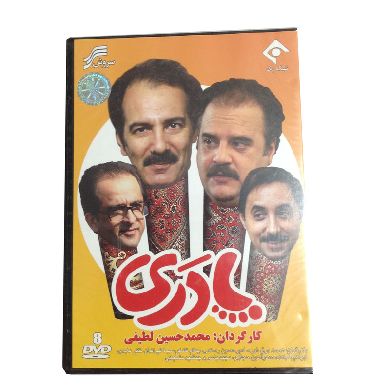 مجموعه سریال پادری انتشارات سروش مجموعه سریال پادری انتشارات سروش