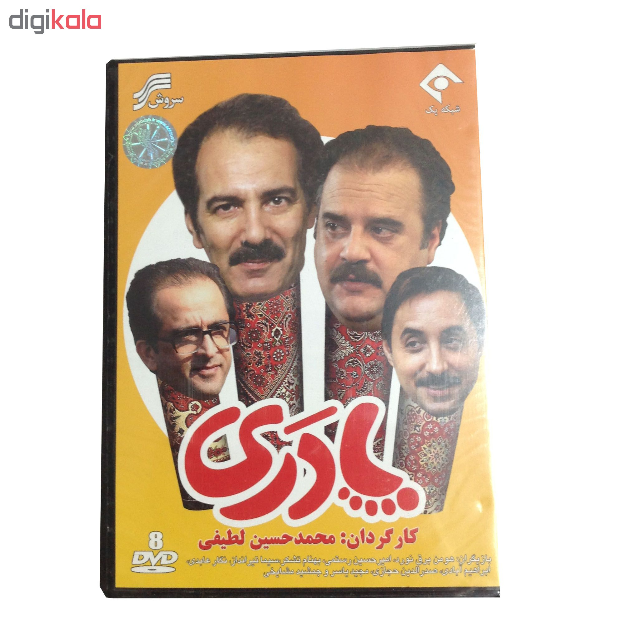 مجموعه سریال پادری انتشارات سروش