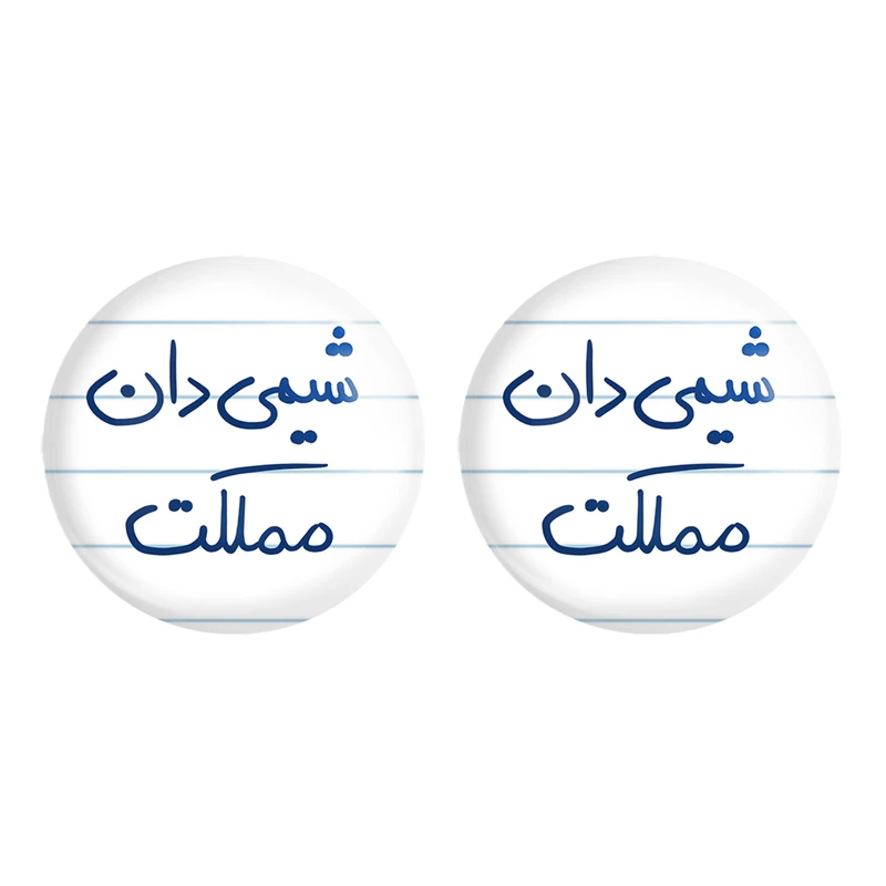 پیکسل خندالو مدل شیمی دان مملکت کد 5818 مجموعه 2 عددی