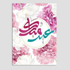 کارت پستال مدل تبریک عید نوروز کد n103 بسته 10 عددی