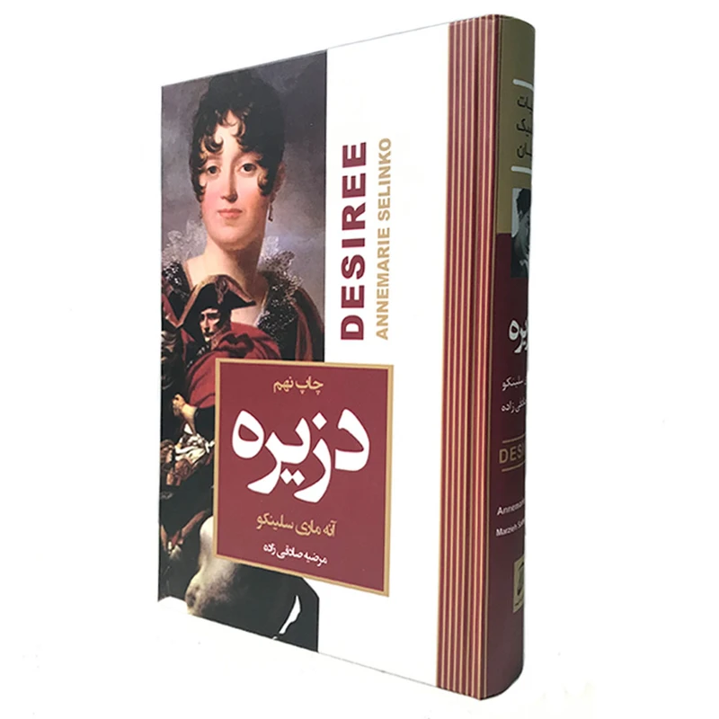 کتاب دزیره اثر آنه ماری سلینکو انتشارات آتیسا