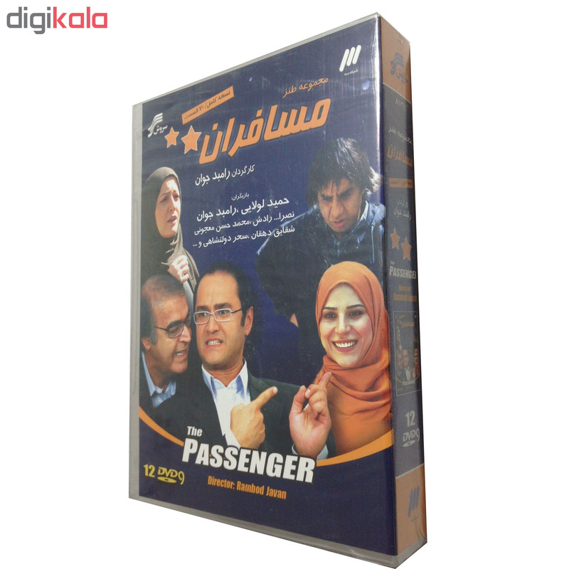 مجموعه سریال مسافران انتشارات سروش