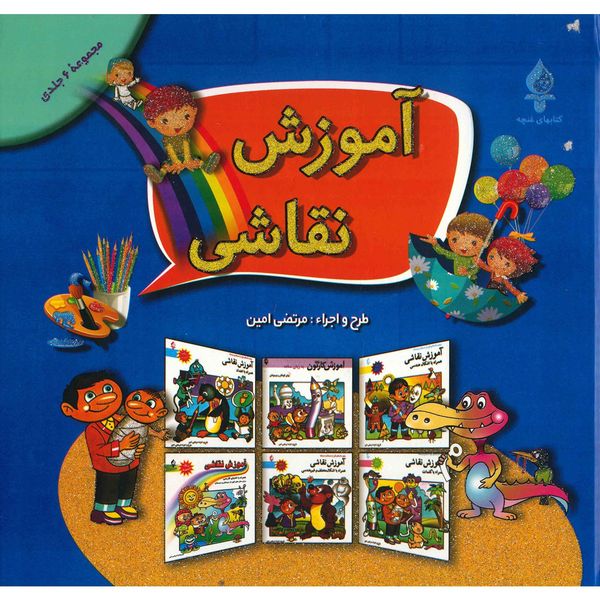 کتاب آموزش نقاشی اثر مرتضی امین کتاب آموزش نقاشی اثر مرتضی امین
