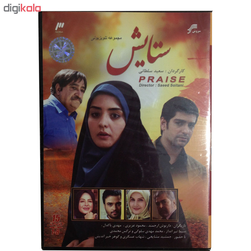 مجموعه سریال ستایش 1 انتشارات سروش مجموعه سریال ستایش 1 انتشارات سروش