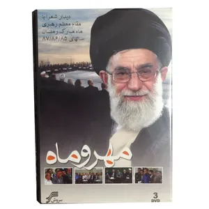 مجموعه دیدار شعرا با مقام معظم رهبری انتشارات سروش