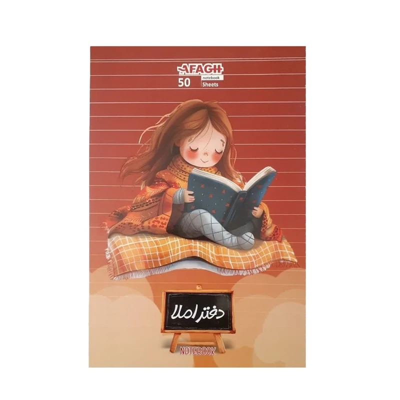 دفتر املا 50 برگ آفاق مدل مهر 44