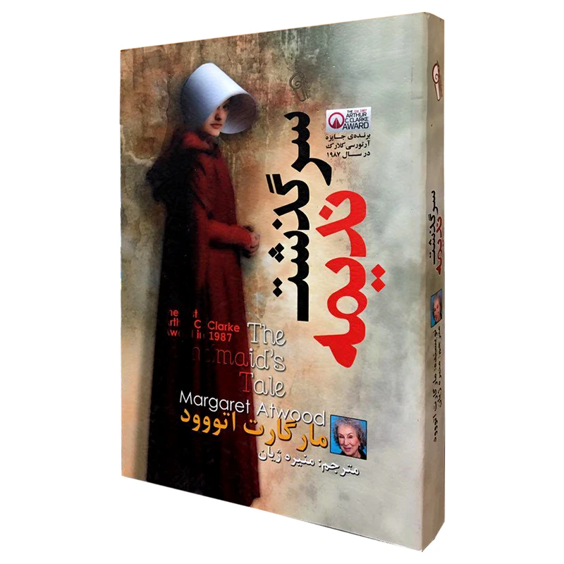 کتاب سرگذشت ندیمه اثر مارگات اتووود نشر آزرمیدخت
