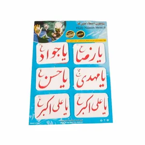 شابلون طرح اسما متبرکه کد 003 مجموعه 6 عددی
