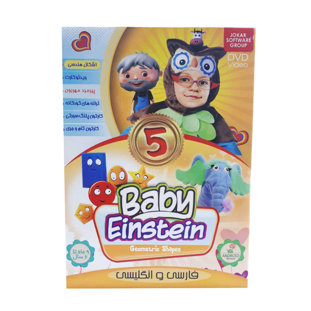 مجموعه Baby Einstein قسمت 5 اشکال هندسی اثر گروه نرم افزاری جوکار 