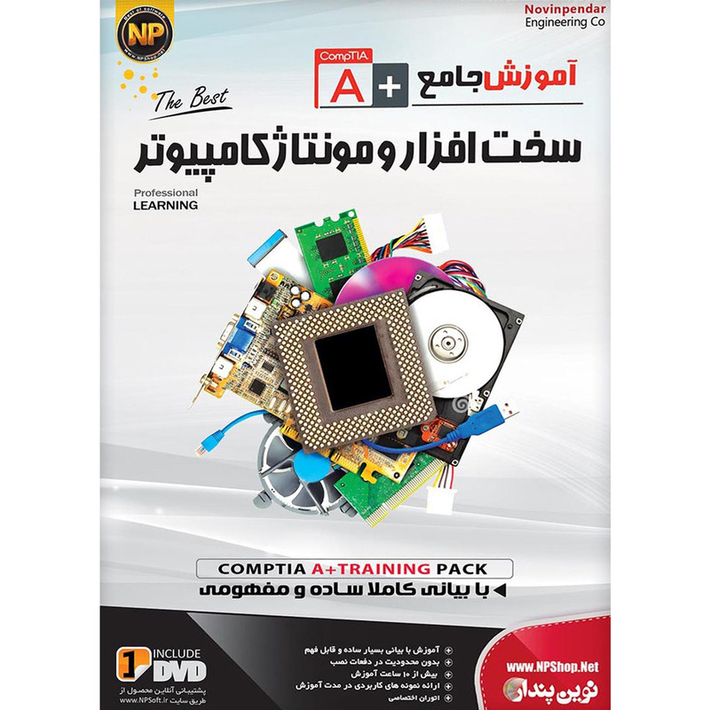 آموزش جامع +CompTIA A: سخت افزار و مونتاژ کامپیوتر نشر نوین پندار