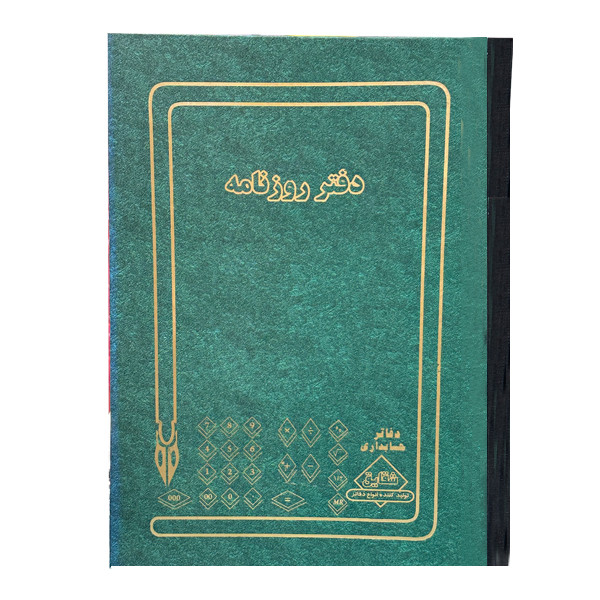 دفتر حسابداری 500 برگ مدل روزنامه
